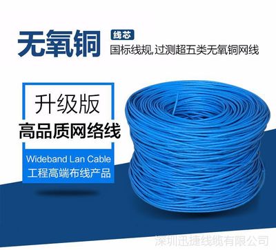 廠家直銷高品質(zhì)超五類網(wǎng)線 無氧銅非屏蔽CAT5e雙絞線，專業(yè)福祿克測試保障